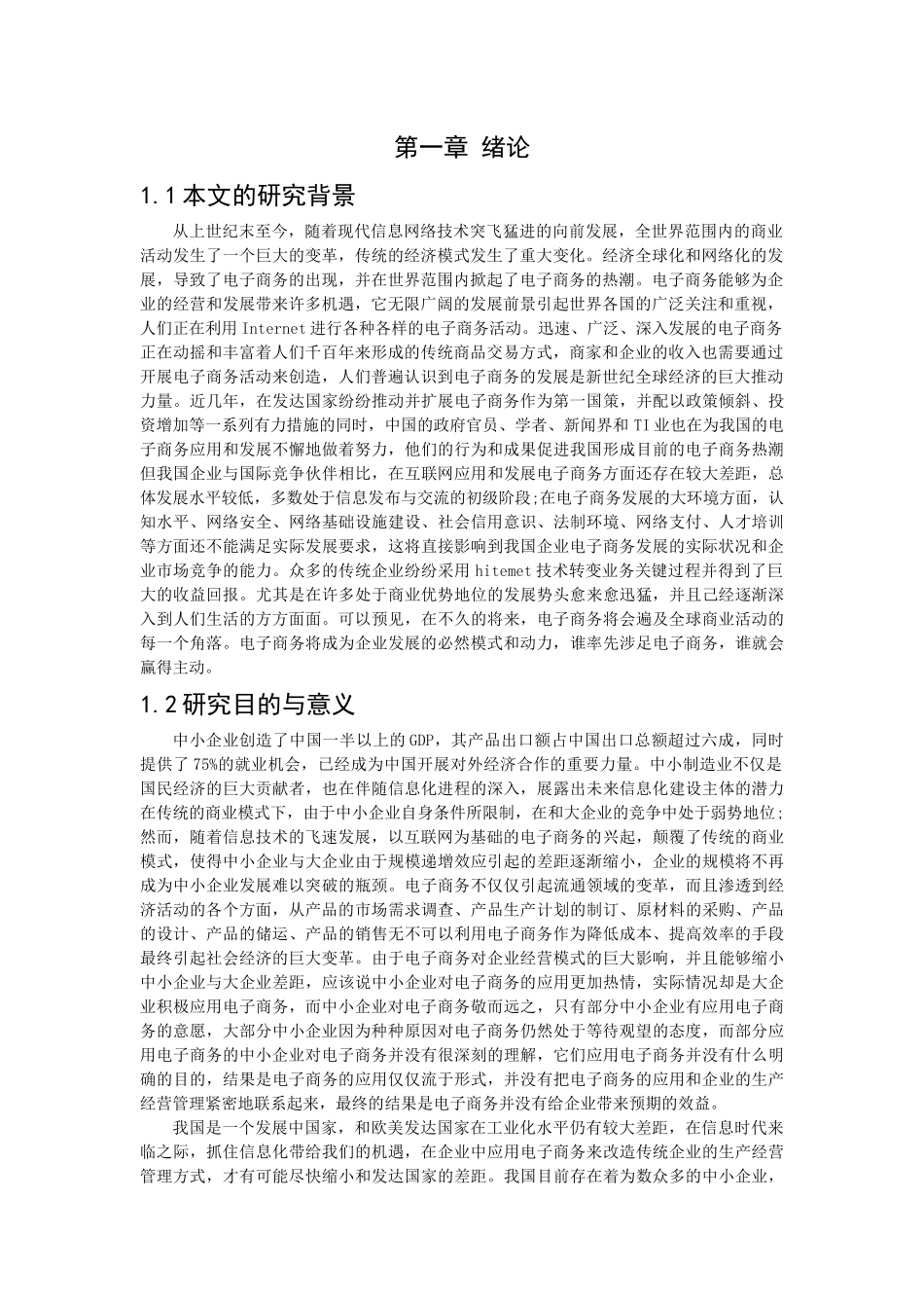 中小企业电子商务应用模式的研究_第2页