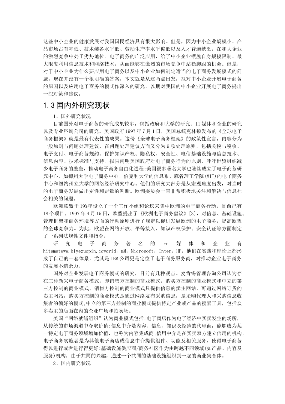 中小企业电子商务应用模式的研究_第3页