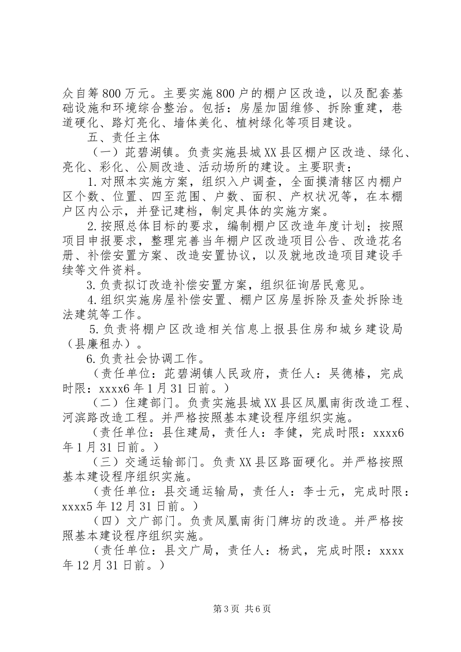 县城棚户区改造实施方案_第3页