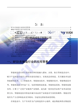 RFID技术在工业4.0中的几类应用方案简介