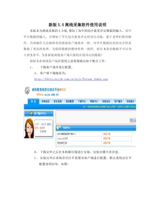 下载地址-南阳教育信息化综合管理平台