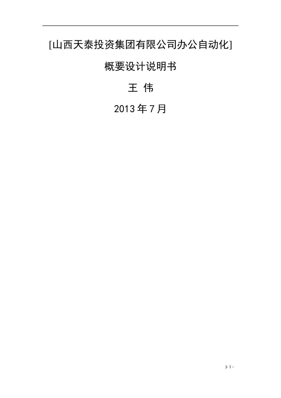 公司OA系统概要设计说明书_第1页