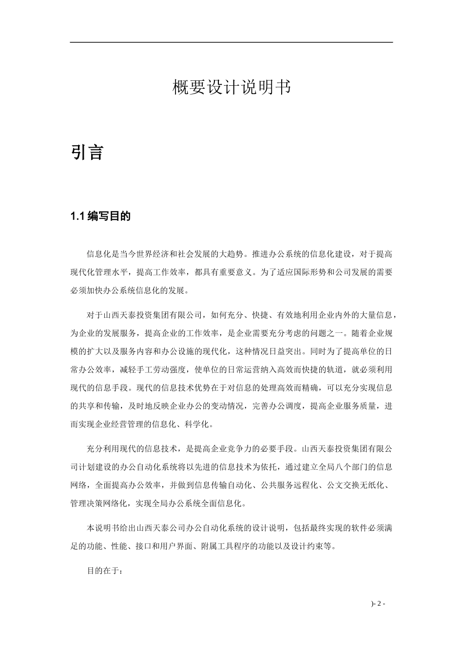 公司OA系统概要设计说明书_第2页