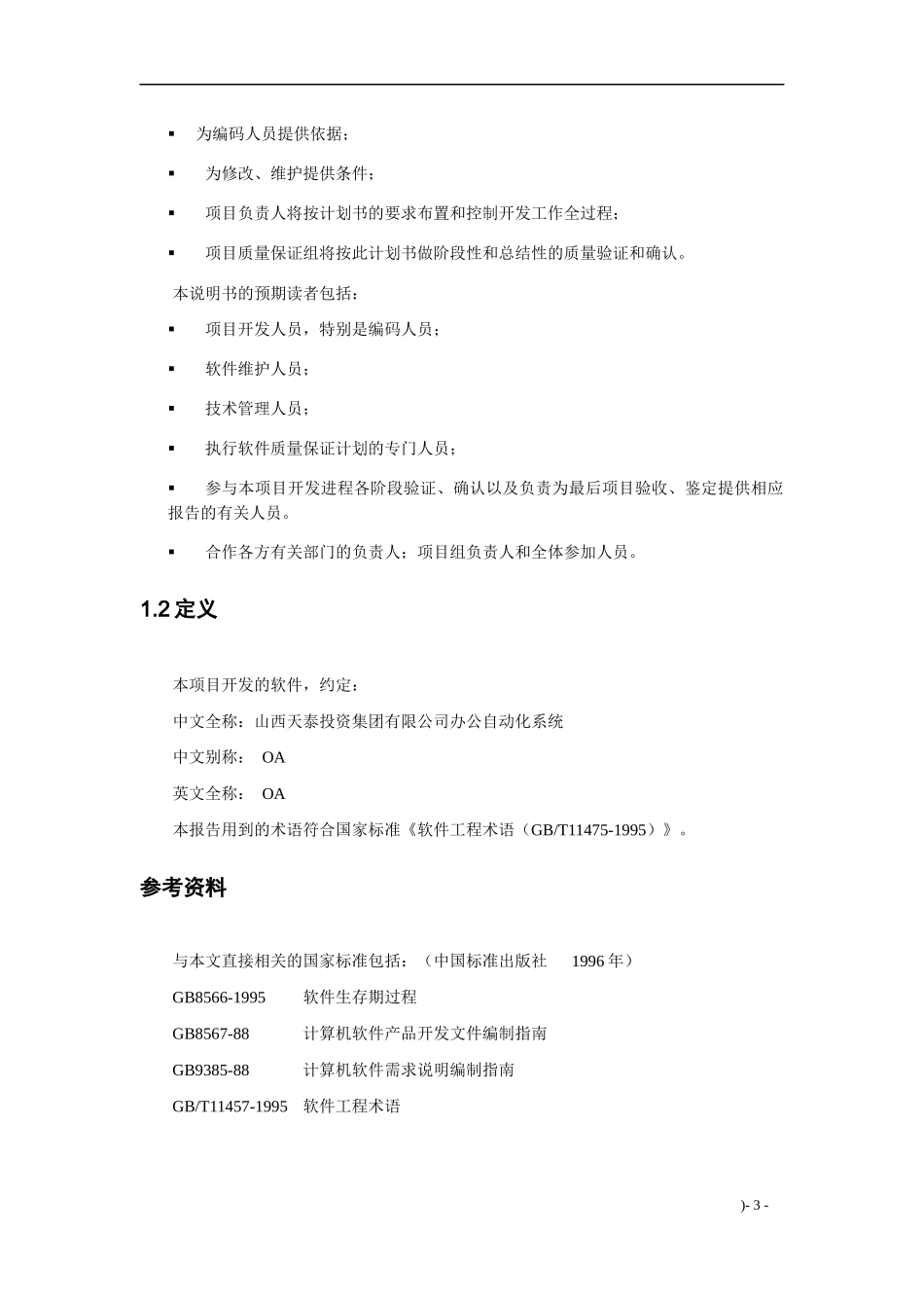 公司OA系统概要设计说明书_第3页