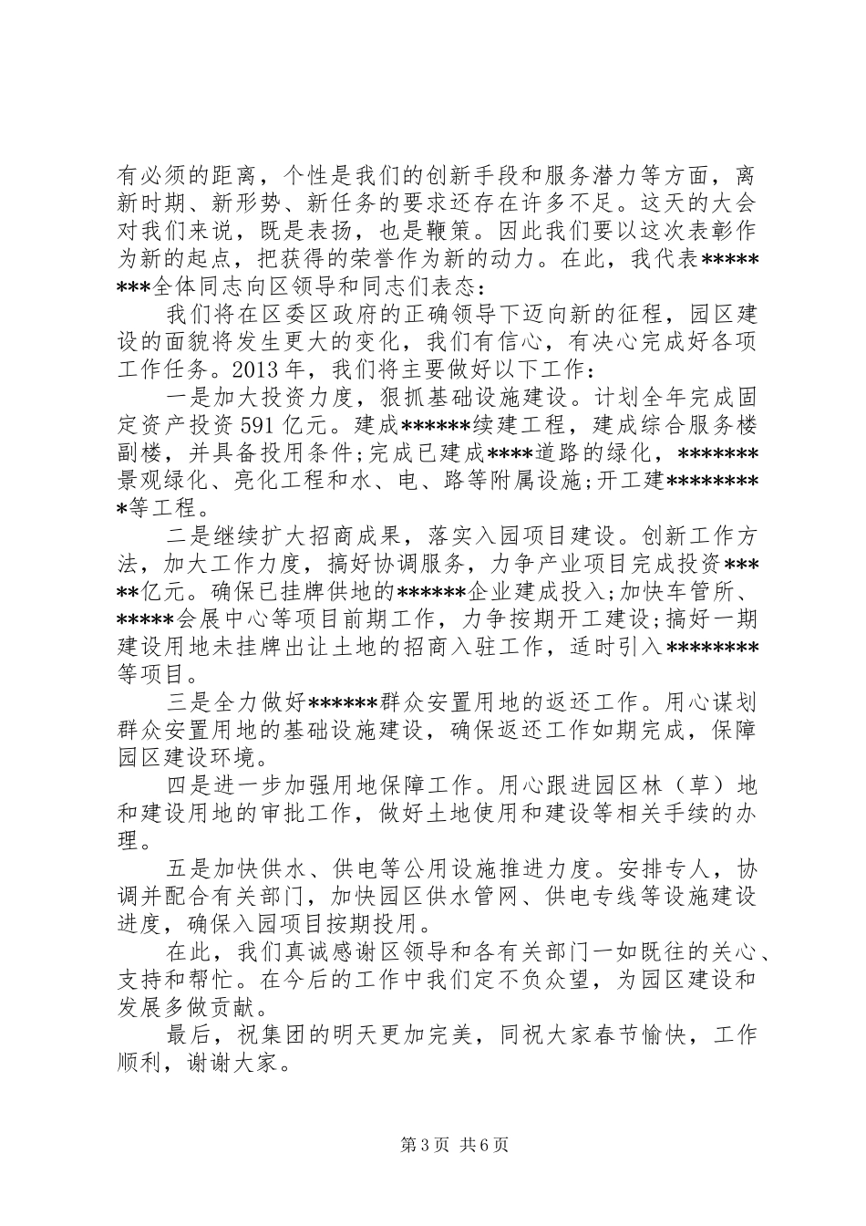 关于获奖的演讲稿优秀范文_第3页