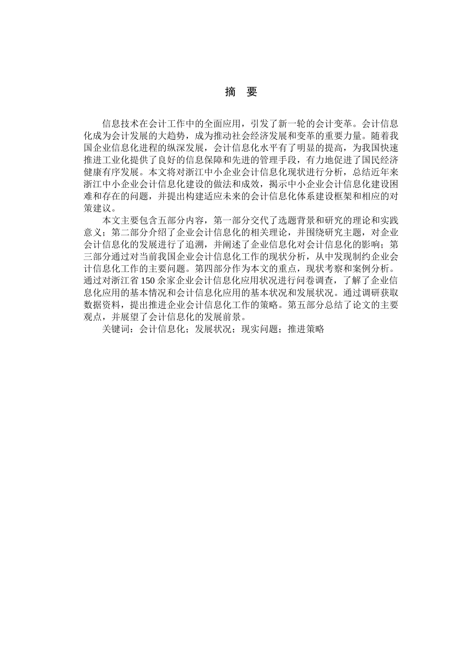 企业会计信息化相关理论探讨_第3页