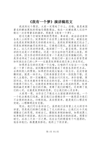《我有一个梦》演讲稿