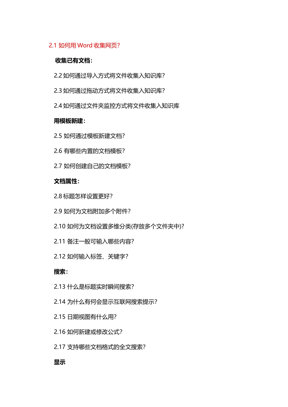 PinPKM个人知识管理帮助文档_第3页