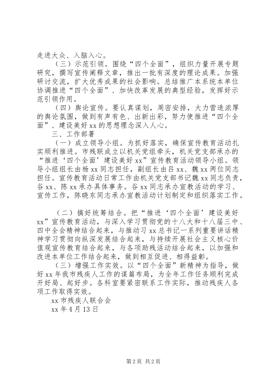 市残联推进“四个全面”宣传教育活动实施方案_第2页