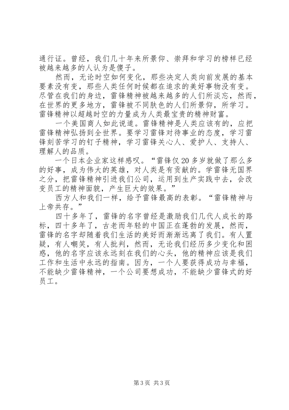 20XX年弘扬五四精神公众演讲稿与20XX年弘扬雷锋精神演讲稿_第3页