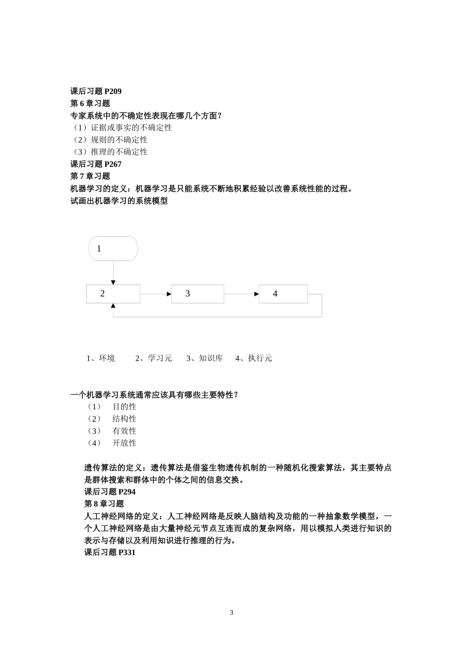 人工智能与专家系统自学指导书_第3页