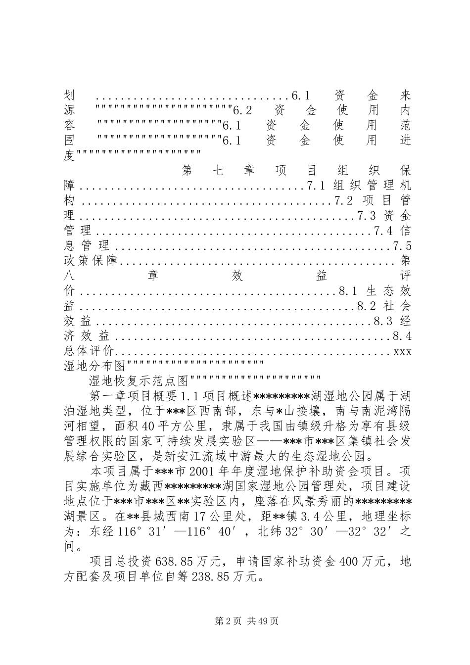 湿地公园实施方案_第2页