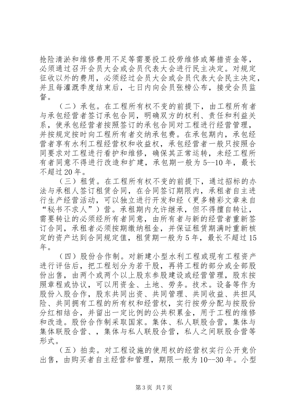 农村小型水利体制改革实施方案_第3页