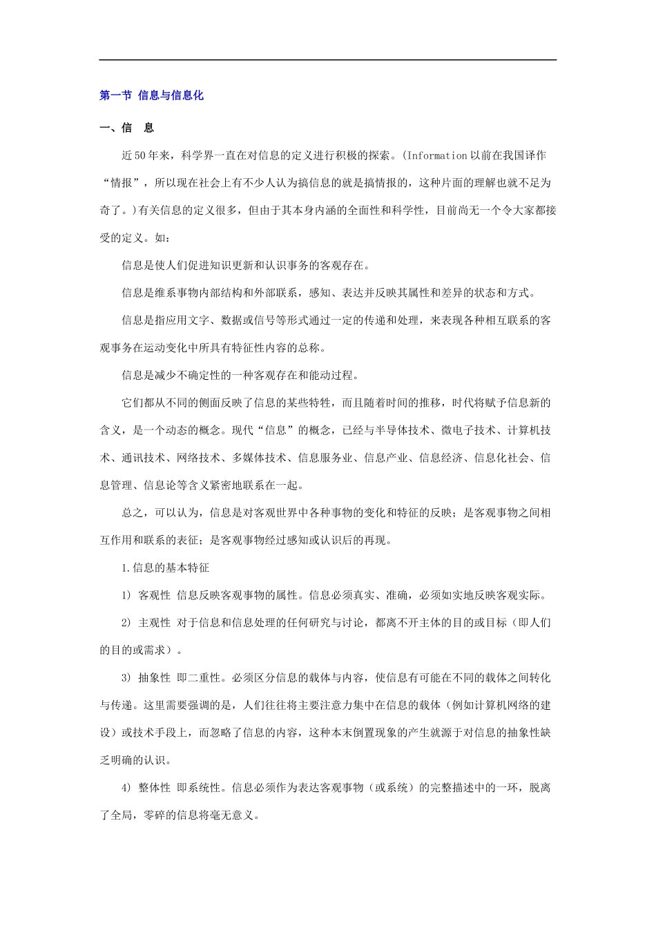 企业信息与信息化_第1页