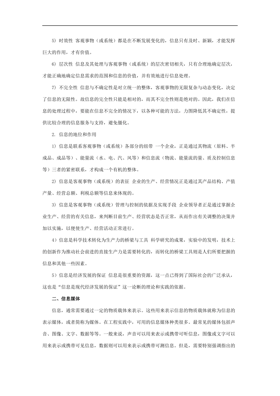 企业信息与信息化_第2页