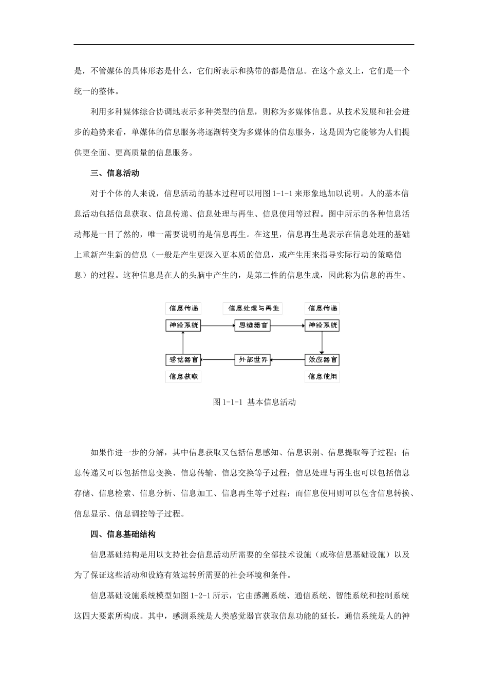 企业信息与信息化_第3页