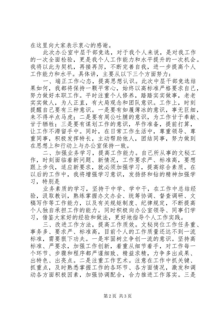 单位竞聘演讲稿范文_第2页