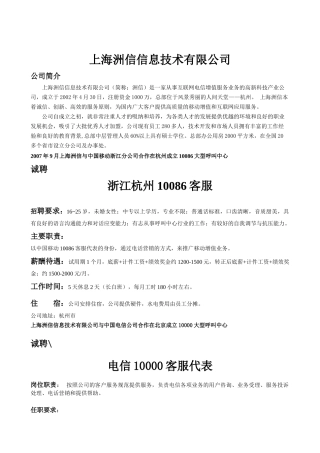 上海洲信信息技术有限公司