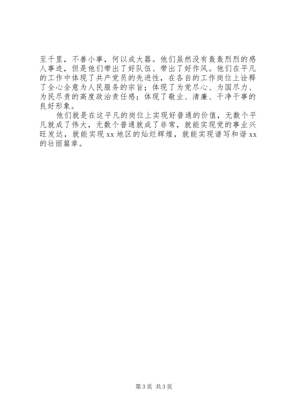 优秀范文：街道党工委保先专题演讲稿_第3页