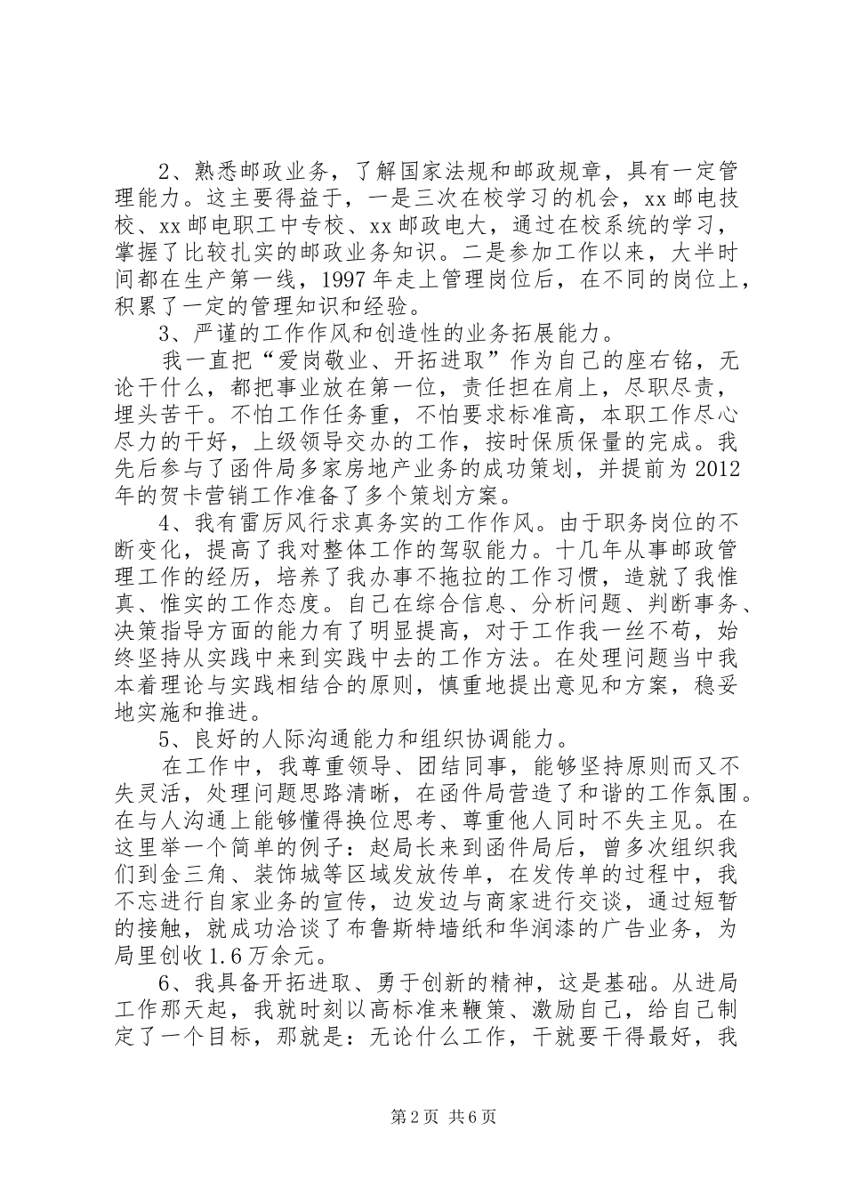 邮政竞聘演讲稿范文_第2页