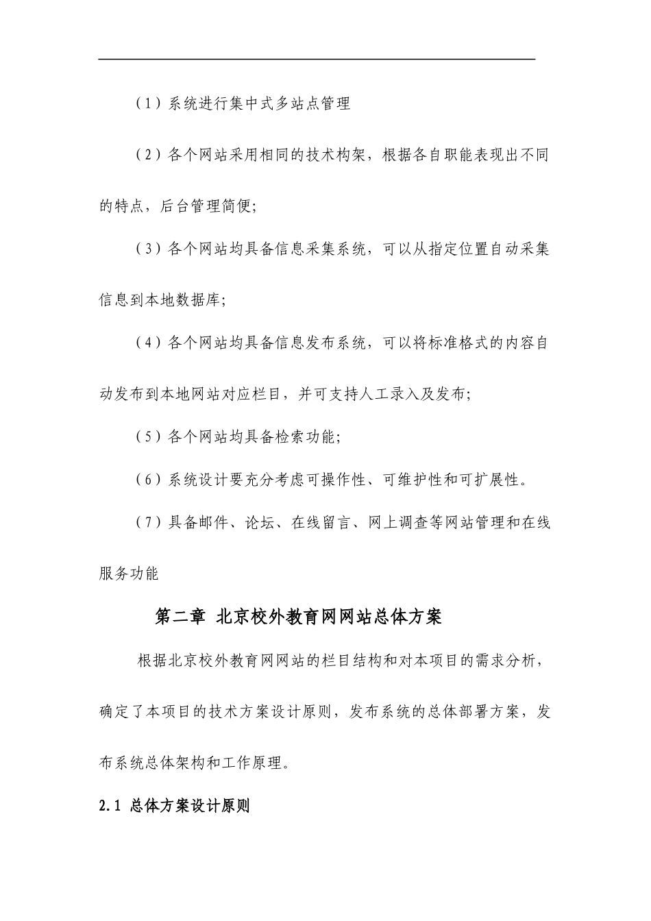北京校外教育网网站总体方案与需求分析_第3页