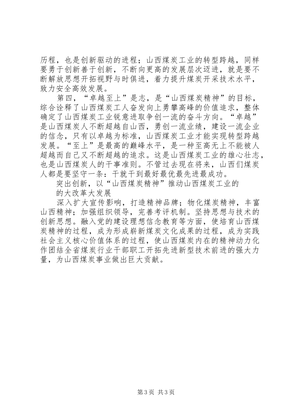 XX有限公司网站建设方案_第3页