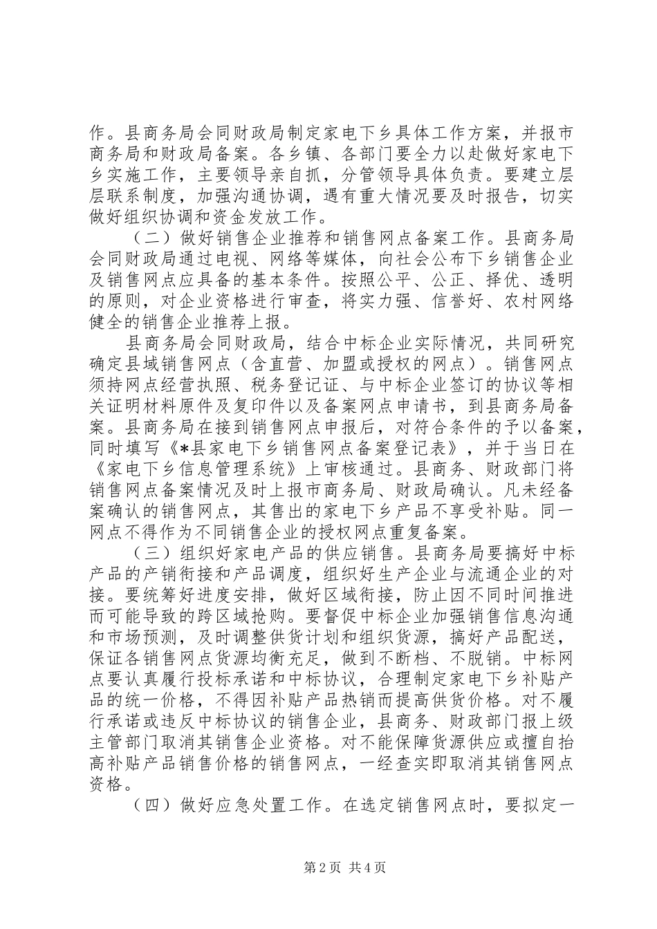 县家电下乡实施方案_第2页