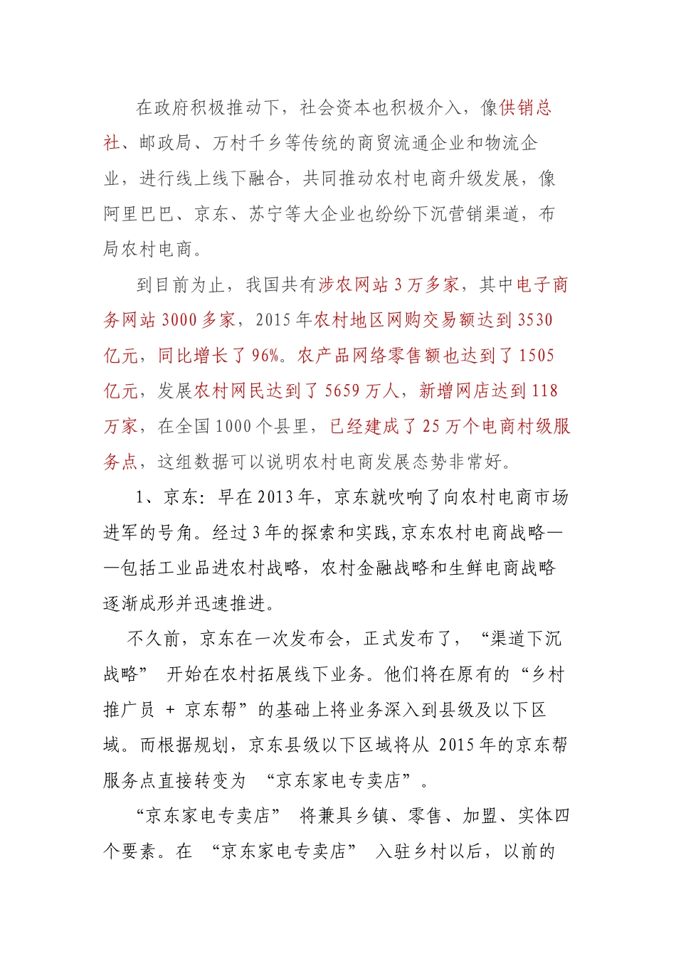 农村电商知识培训教材_第3页