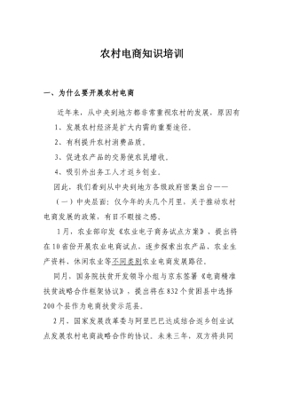 农村电商知识培训教材