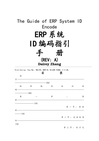ERP系统ID编码指导手册