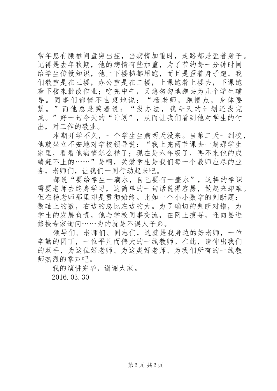 《我身边的好老师》演讲稿范文_第2页