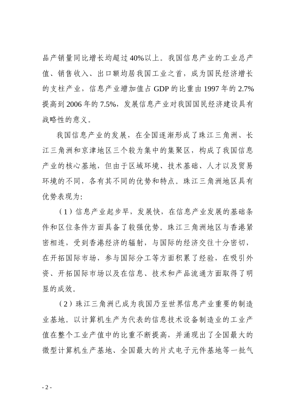 东莞市信息产业国家高技术产业基地_第2页