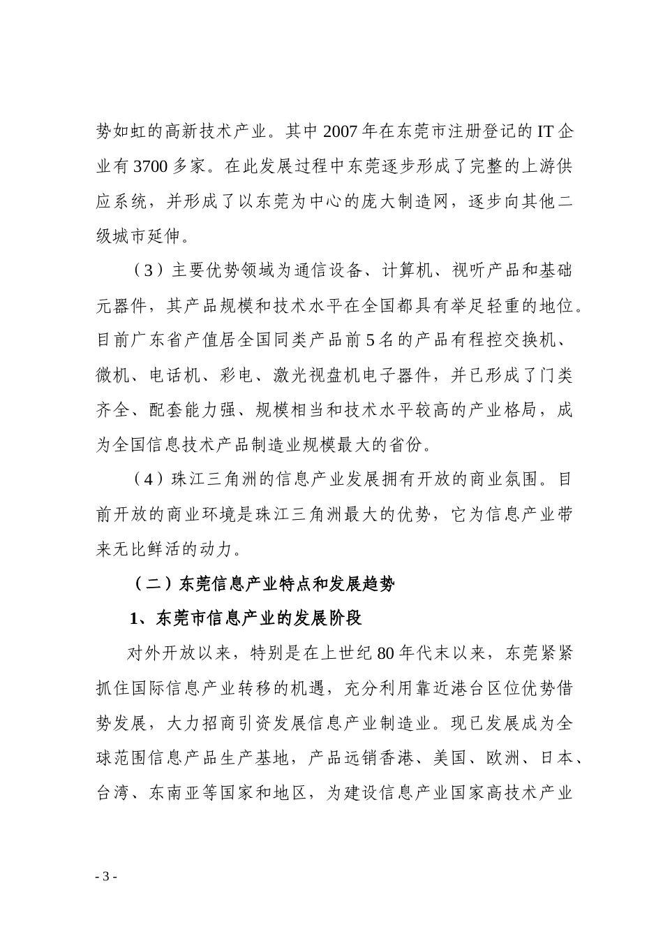 东莞市信息产业国家高技术产业基地_第3页