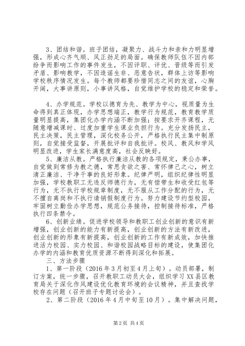 浦南小学深化作风建设优化教育发展环境实施方案_第2页