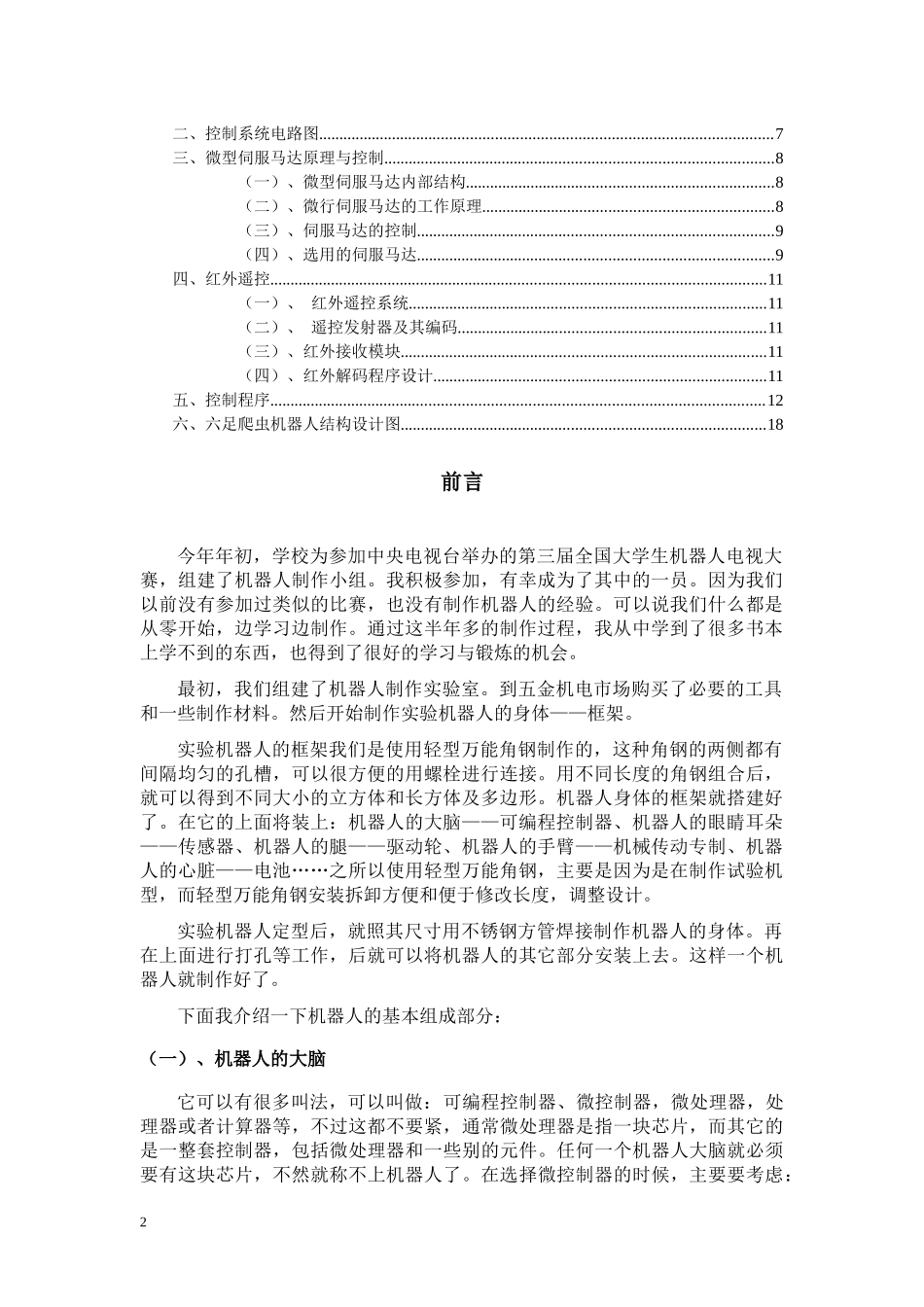 六足爬虫机器人设计_第2页