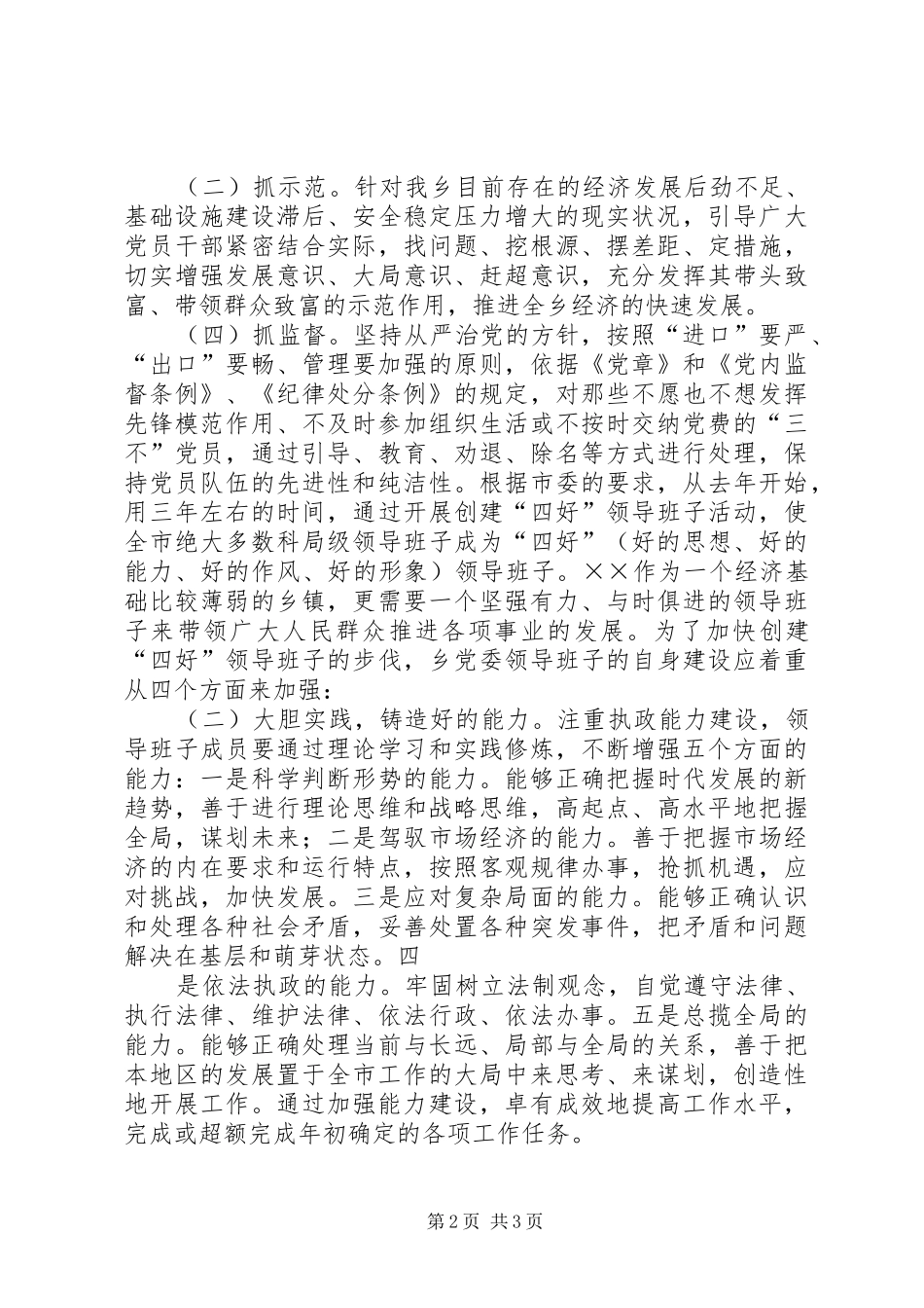 庆祝建党节周年大会上的演讲稿范文_第2页