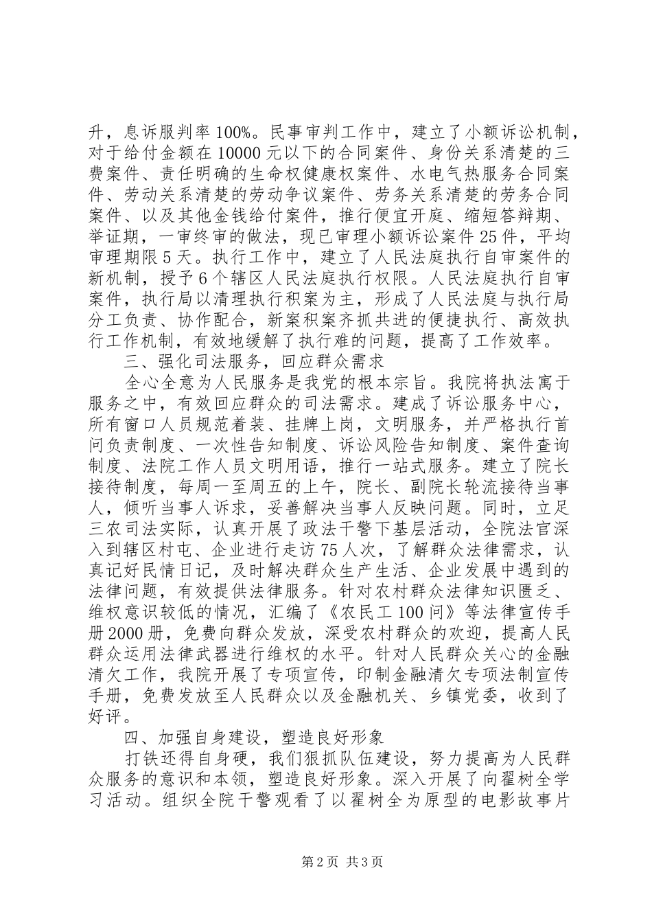 县人民法院XX年“12.4”宪法日宣传活动方案_第2页