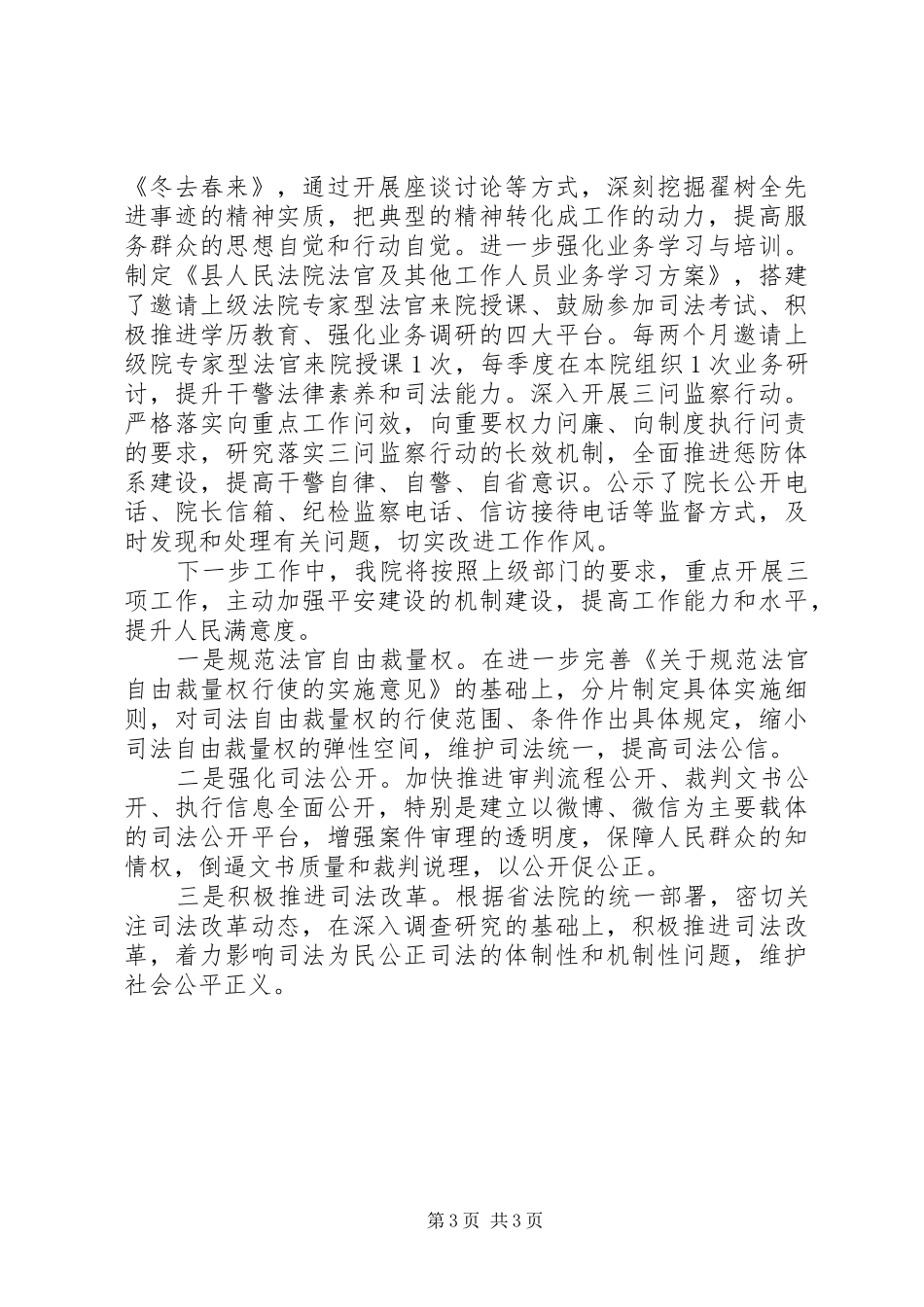 县人民法院XX年“12.4”宪法日宣传活动方案_第3页