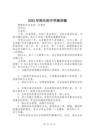 20XX年校长的开学演讲稿