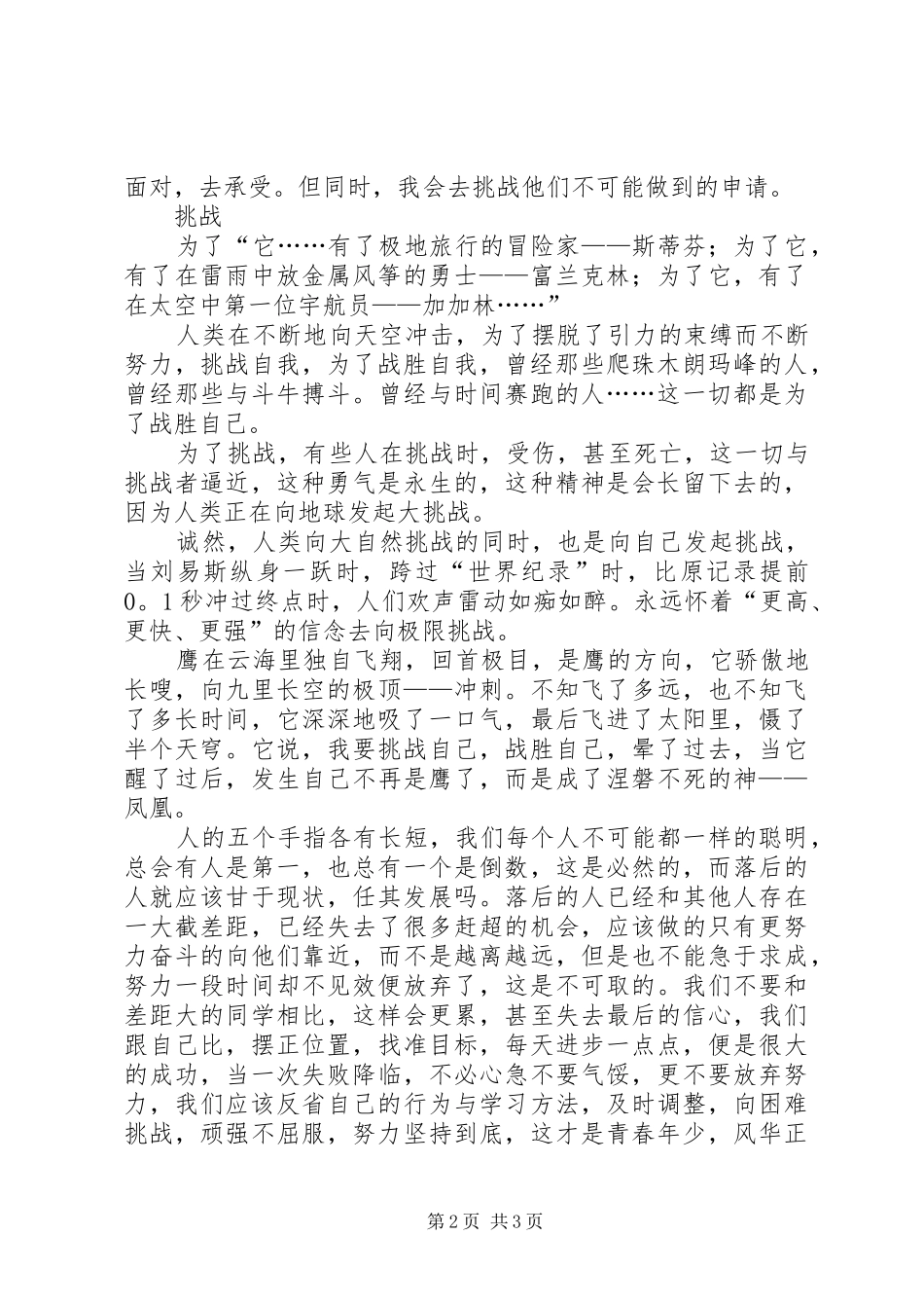 超越自我演讲稿范文大全_第2页
