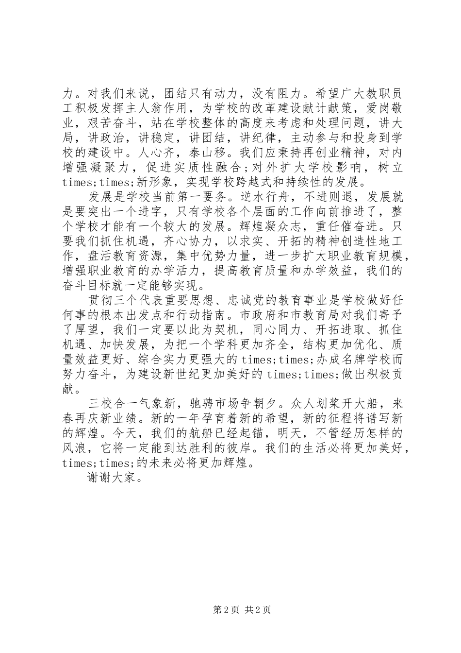 XX年迎元旦演讲稿范文_第2页