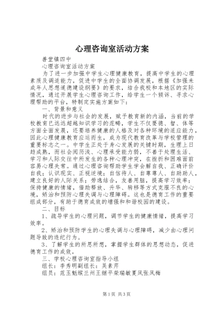 心理咨询室活动方案
