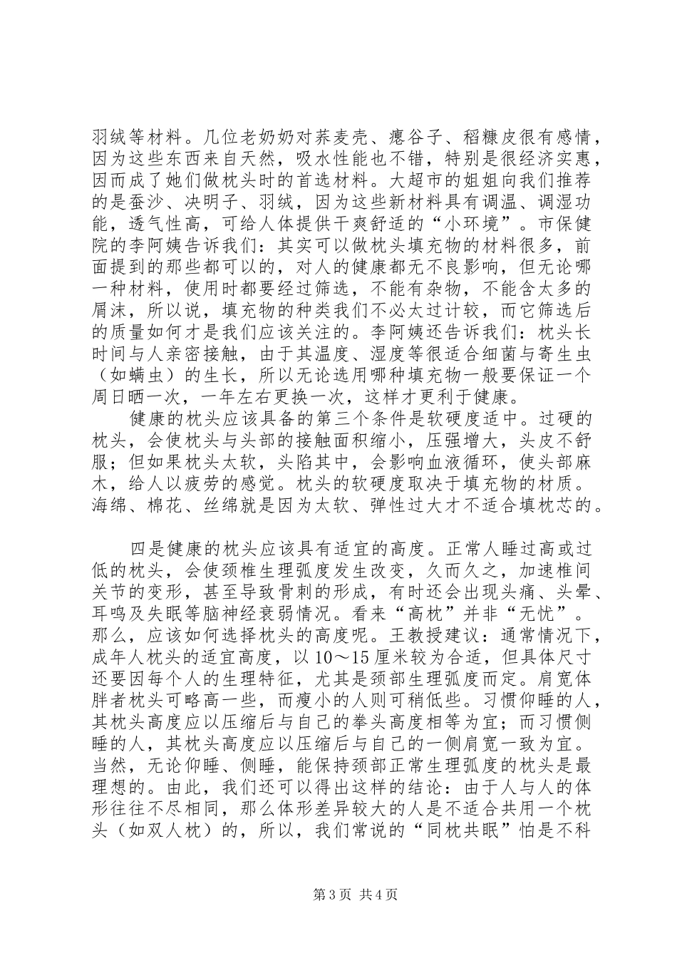 《“枕头与健康”课题研究报告》演讲稿范文_第3页