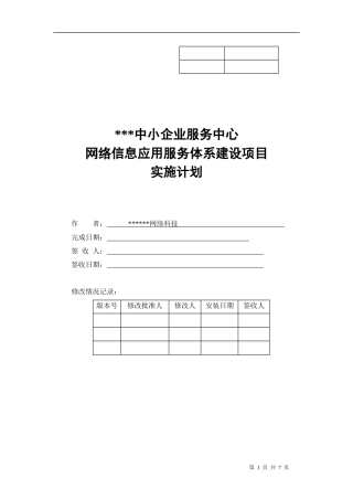 中小企业信息化管理系统