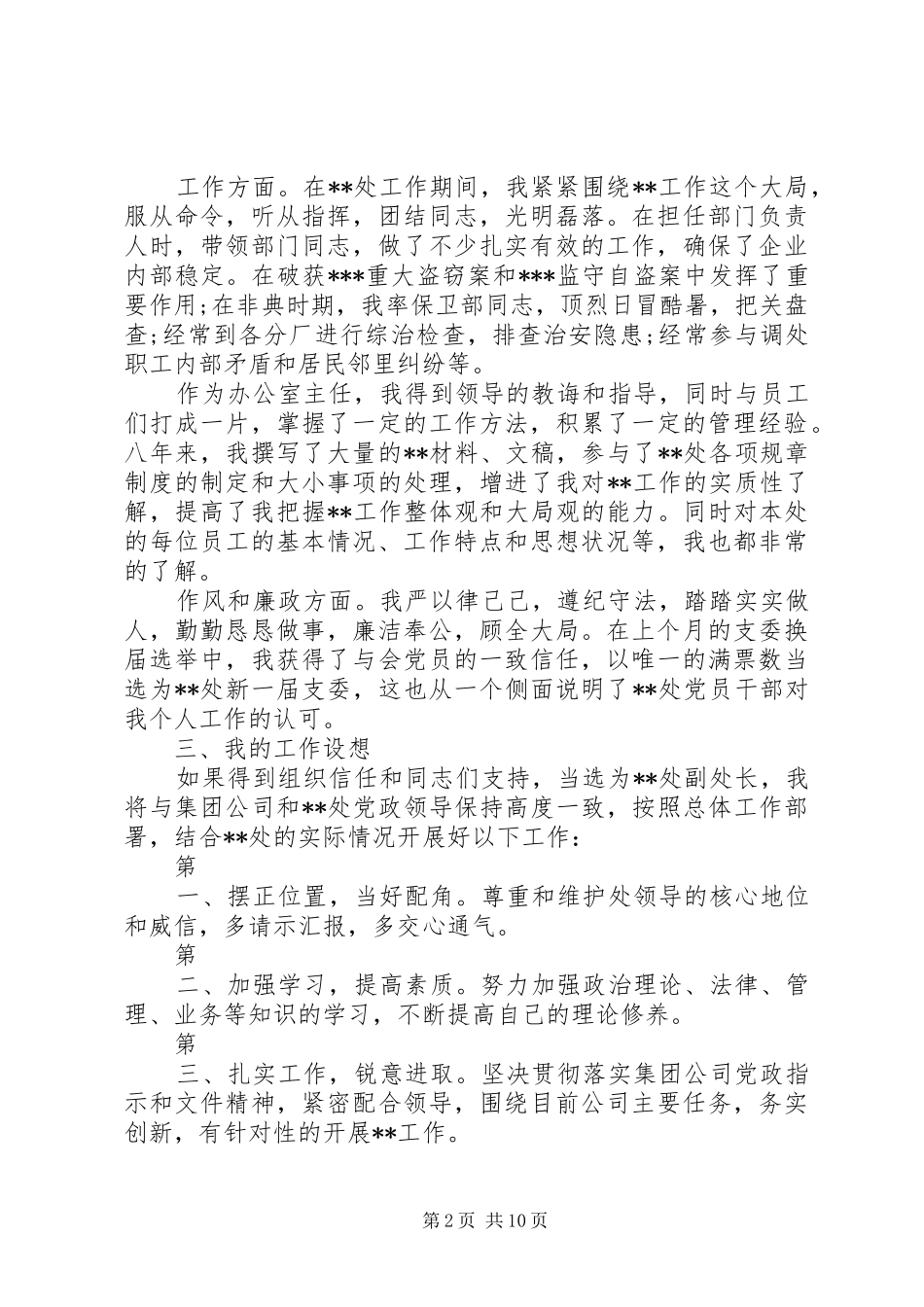 20XX年竞聘副处长演讲稿_第2页