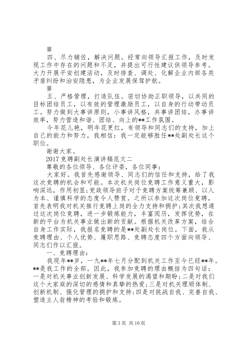 20XX年竞聘副处长演讲稿_第3页