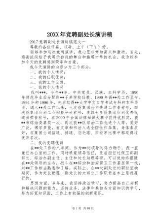 20XX年竞聘副处长演讲稿