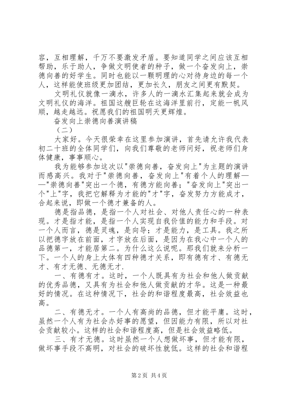 奋发向上崇德向善演讲稿精选2篇_第2页