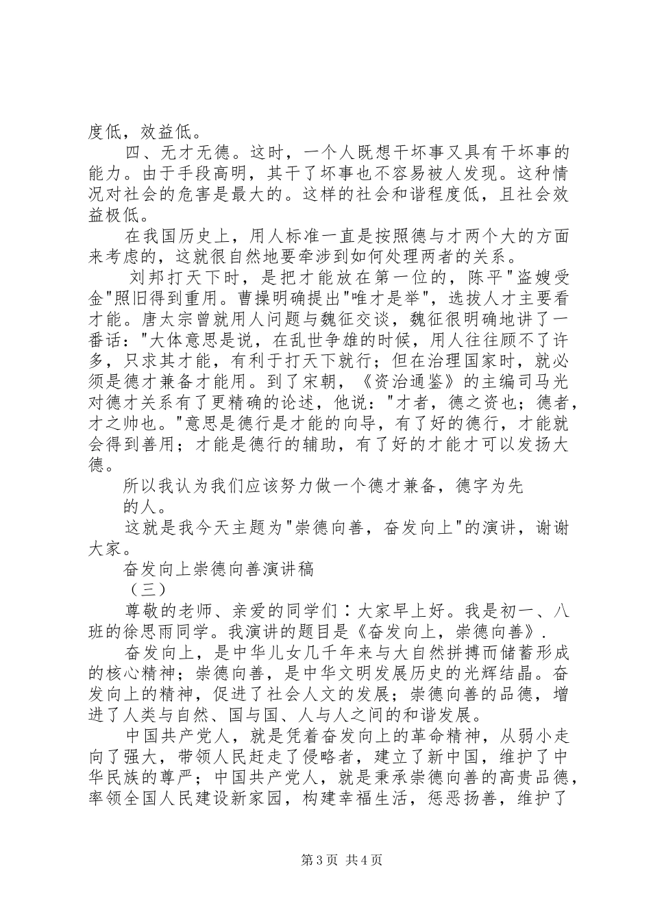 奋发向上崇德向善演讲稿精选2篇_第3页