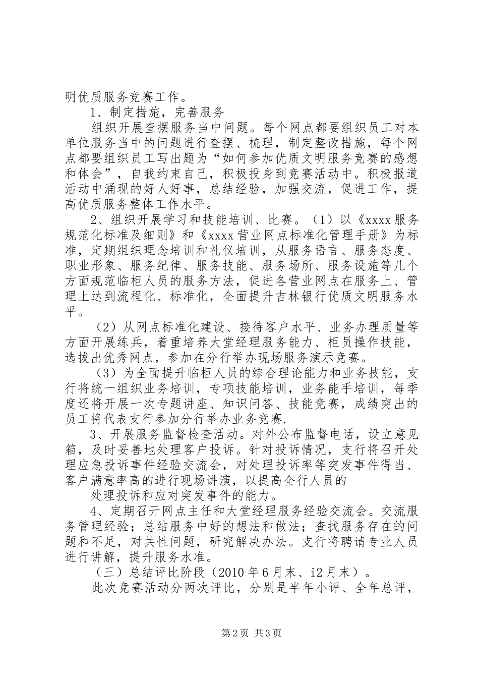 银行文明优质服务竞赛活动实施方案_第2页